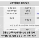 금문산업(주) 이미지