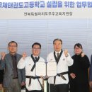우석대학교 태권도교육센터 뉴시스