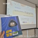 그림책과 함께하는 미술놀이 이미지