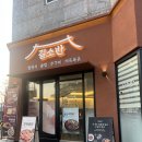 골드리치 | 김포 사우동 맛집 인정… 리치골드 닭갈비 미쳤다 (길소반 솔직후기)