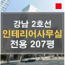 법무법인 르네상스 | 강남 2호선 대로변 200평 사무실 임대 인테리어 인수 가능한 사무실임대