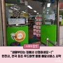 강화푸드마켓 | “새해부터는 집에서 신청하세요~!” 인천시, 전국 최초 푸드마켓 물품 배달서비스 시작