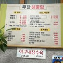 무창해물탕 이미지