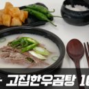고집식품