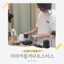 리마커블 - 수원시 영통구 | 광교 법조타운 카페 추천 리마커블커피로스터스 광교점 솔직후기