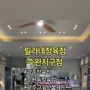 릴라네일