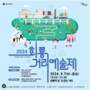 의정부카페 벌툰 의정부축제 회룡문화예술제 후기를 빙자한 포토덤프