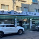 원방칼국수