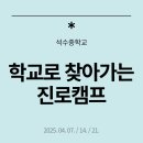 진로석수속