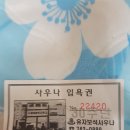 유자사우나