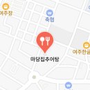 마당집추어탕 이미지