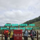 명성산 풍경짱 억새는 한들 구절초 화사하고 친구들과 신바람 나셨네