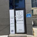 뷰티바이연 | 울산 북구 속눈썹 왁싱 뷰티바이연 속눈썹펌 후기