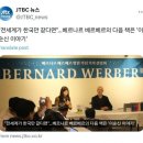 프랑스 유명 작가, "전세계가 한국화 됐으면 좋겠다" 이미지