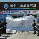 제주국제요트학교 연합뉴스