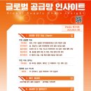 24.08.01] 글로벌 공급망 인사이트 116호 이미지