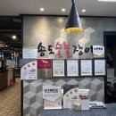 송도숯불장어구이전문점 이미지