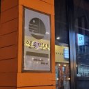 # DR2. 서울 연신내 퓨전&amp;사시미 술집추천! (일로미식)