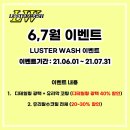 Luster Wash 이미지