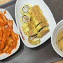 버무리떡볶이송도국제학교점 이미지