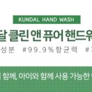 워시앤클린 이미지