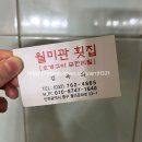 뚜디니의 월미도조개구이맛집 월미관횟집 연인세트A 후기