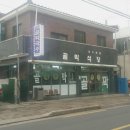 골막식당 이미지