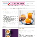 11월 추천레시피 귤젤리 이미지