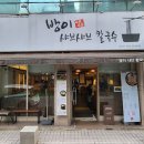 방이샤브샤브칼국수 - 구리시 장자대로86번길 18 | 방이샤브샤브칼국수