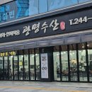 광명수산 수원역점 이미지