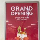 (주)스타메드 | 경산 스타필드마켓 식당 입점 브랜드 방문 후기