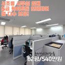 서초동사무실용 건축물 | 서초동 사무실 임대 남부터미널역 인근 활용도 높은 룸 분리형 오피스