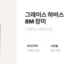 와인그레이스 이미지