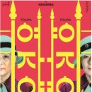 (공연) 국립현대무용단 <여자야여자야> 이미지