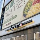 신날개 충북혁신도시점 | 음성 맛집 탐방기｜봄이보리밥 충북혁신도시점 솔직 후기