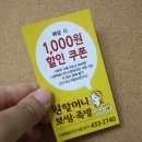 원할머니시흥배곧신도시배달점 | 정왕동 맛집 :: 원할머니 보쌈족발 시흥배곧신도시 배달점