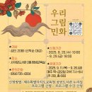 우리그림 민화 이미지