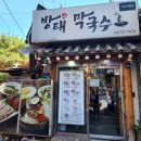 방태막국수 티스토리