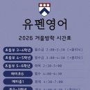 유펜영어
