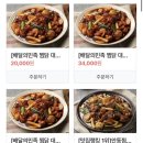 동궁찜닭시흥 이미지