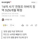 '16억 사기' 전청조 아버지 징역 5년6개월 확정 이미지