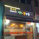 정가네석쇠불고기