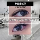 국제뷰티컨설팅 | [공지] 남포동 속눈썹 연장 추천 특수연장디자인 맛집 [뉴앤유뷰티] 솔직후기!