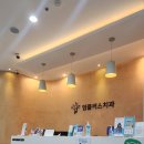 임플러스치과의원 이미지