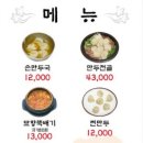 평양식손만두 이미지