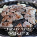 채담한우촌 이미지
