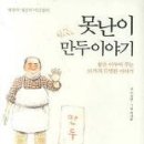 만두이야기 이미지