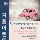 [동인카닥터 겨울이벤트] 에바클리닝+블로우모터클리닝+항균필터 교환 50,000원/DPF클리닝 110,000원/촉매클리닝 88,000원 이미지