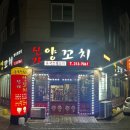 신가양꼬치 이미지