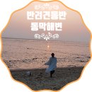 뻘 - 용산구 | 뻘